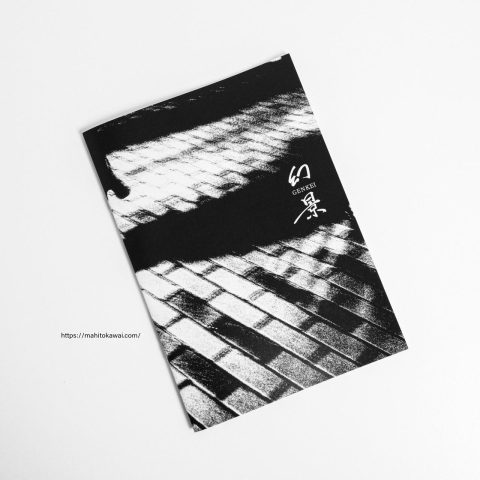 「幻景」サンプル10